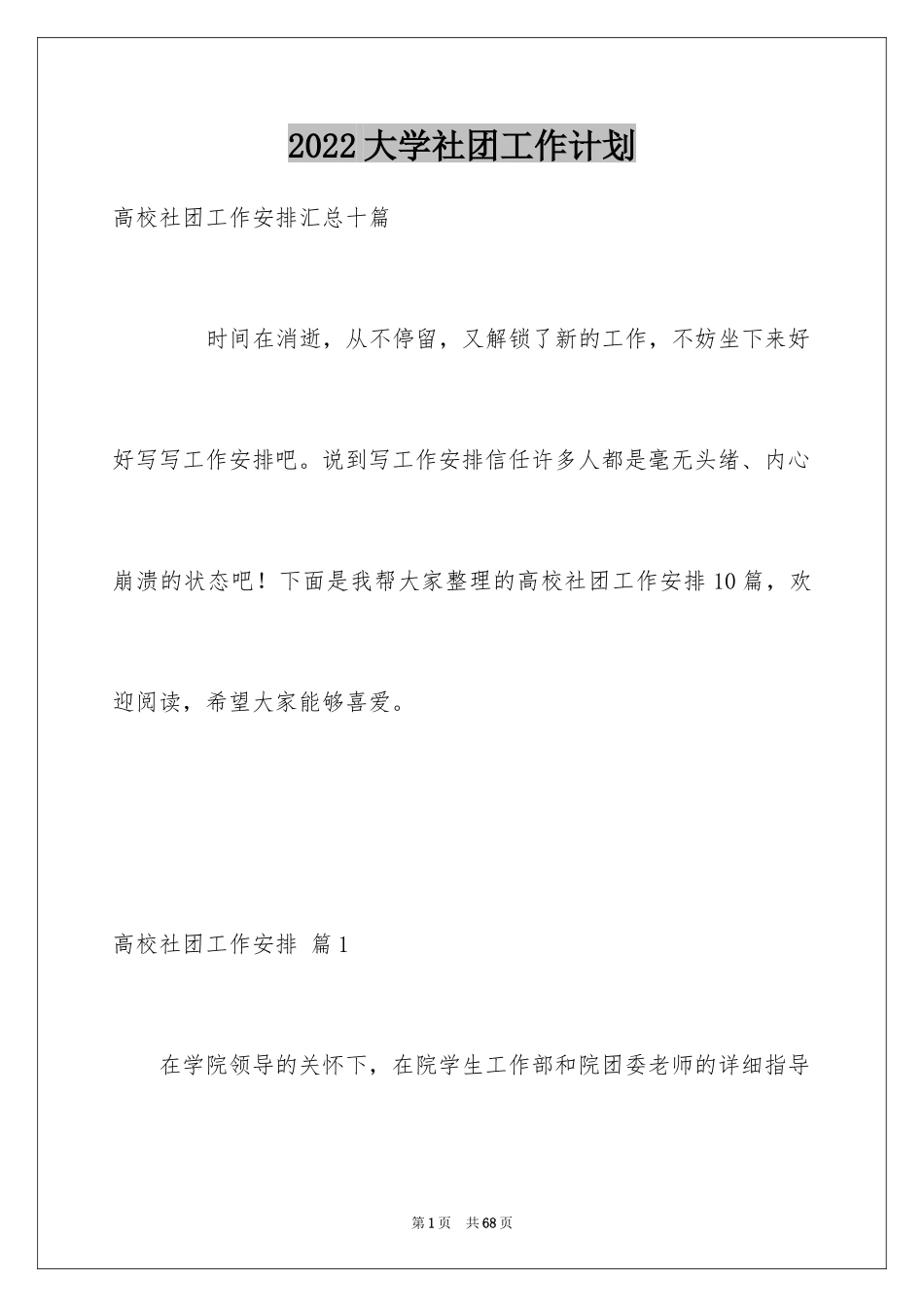 2024大学社团工作计划_7_第1页