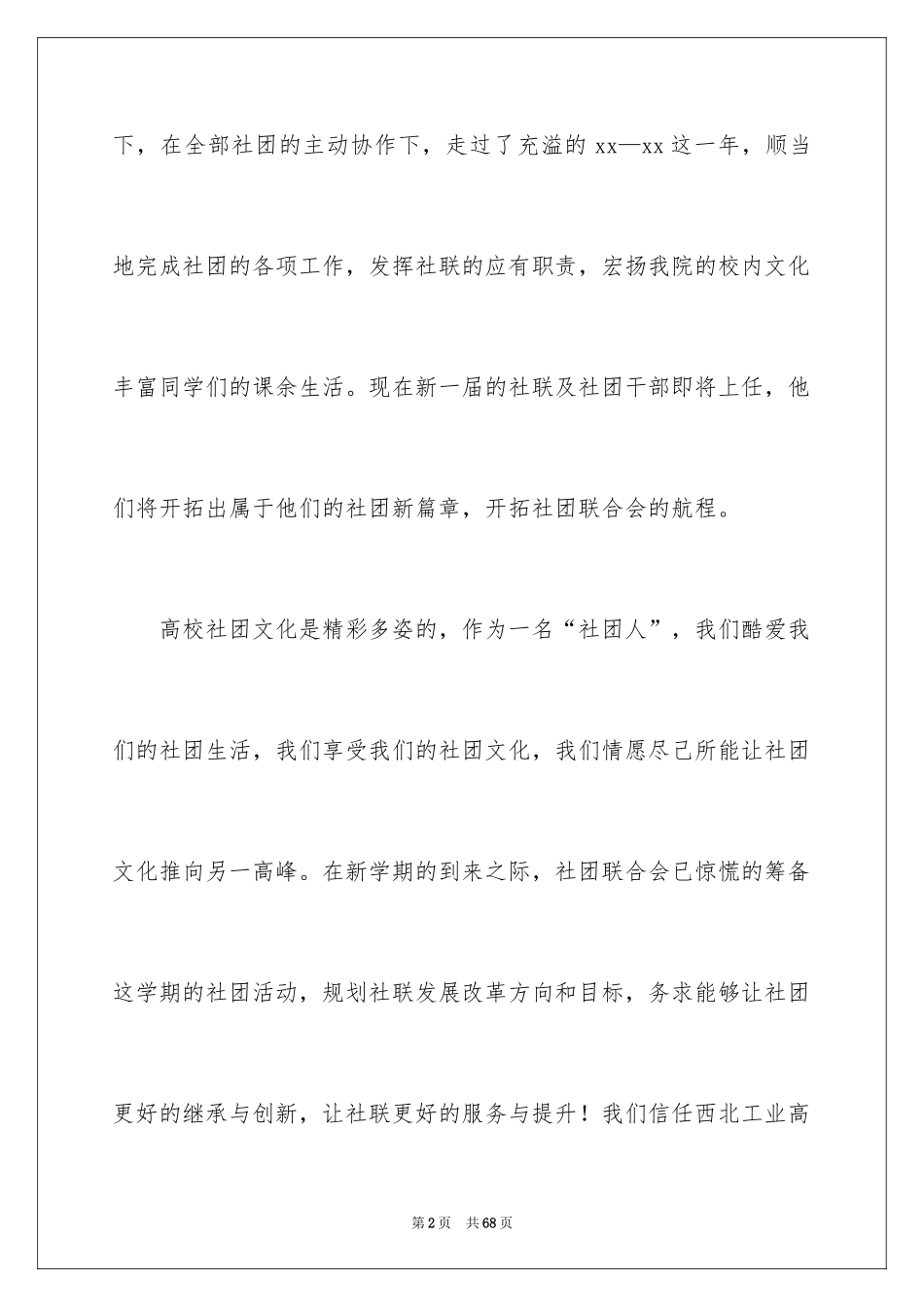 2024大学社团工作计划_7_第2页