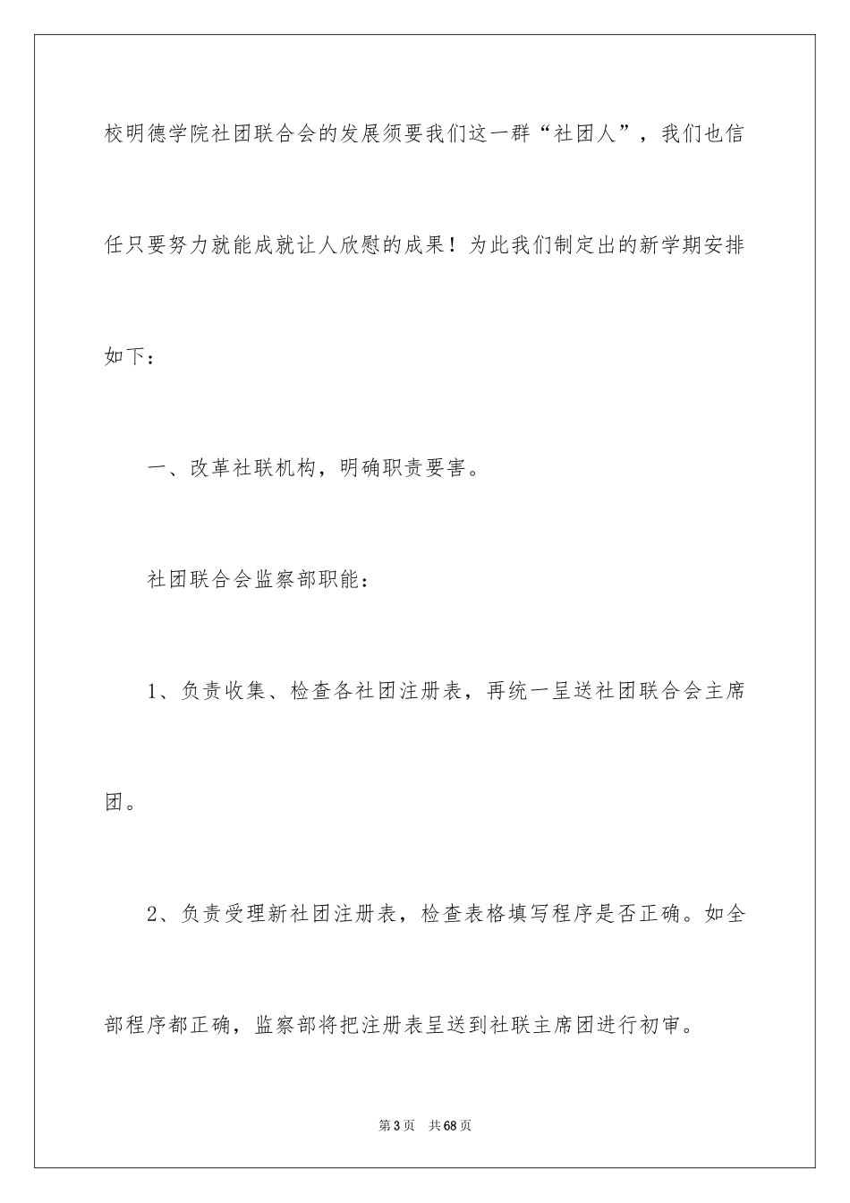 2024大学社团工作计划_7_第3页