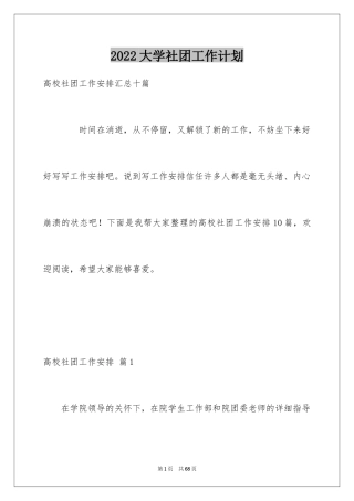 2024大学社团工作计划_7