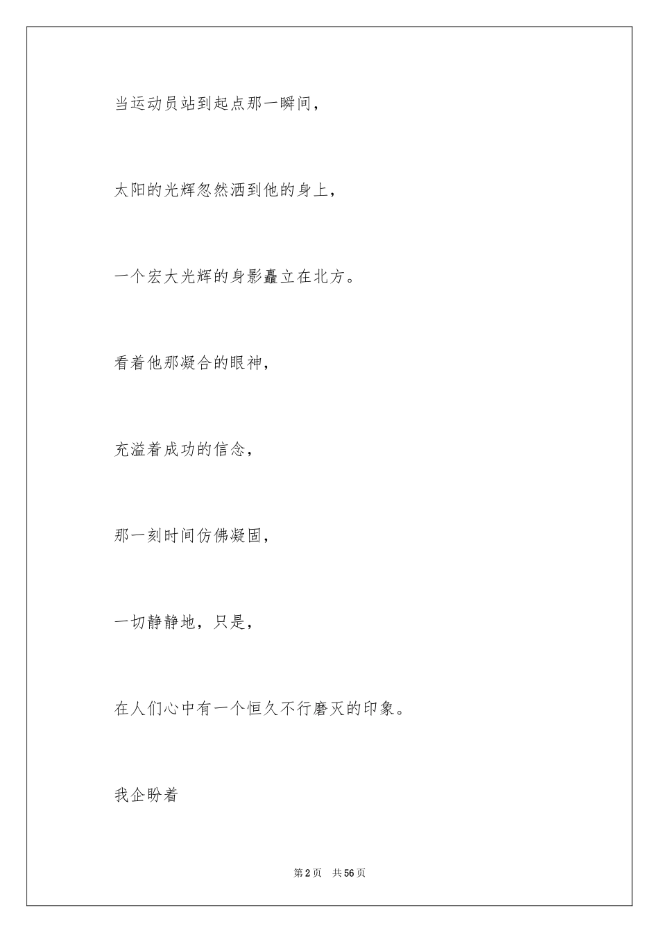 2024学校运动会加油稿_45_第2页