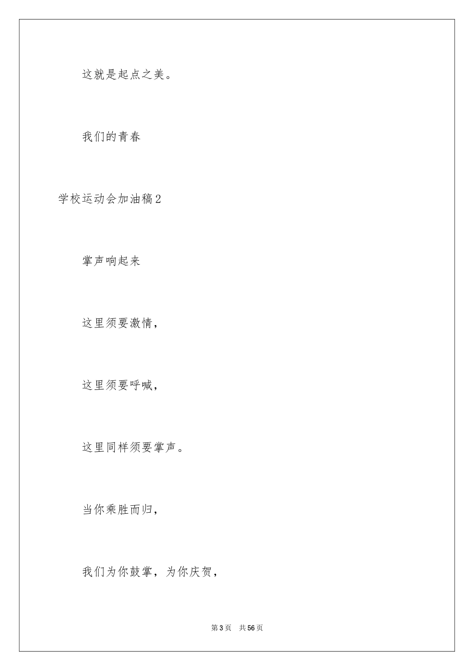 2024学校运动会加油稿_45_第3页