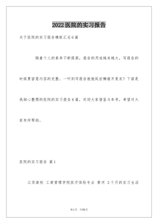 2024医院的实习报告_74