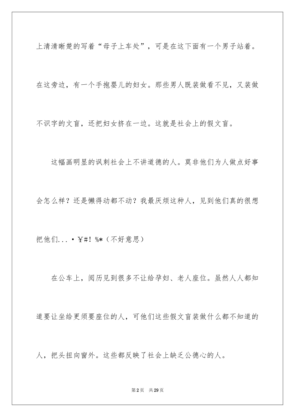 2024六年级看图作文_8_第2页