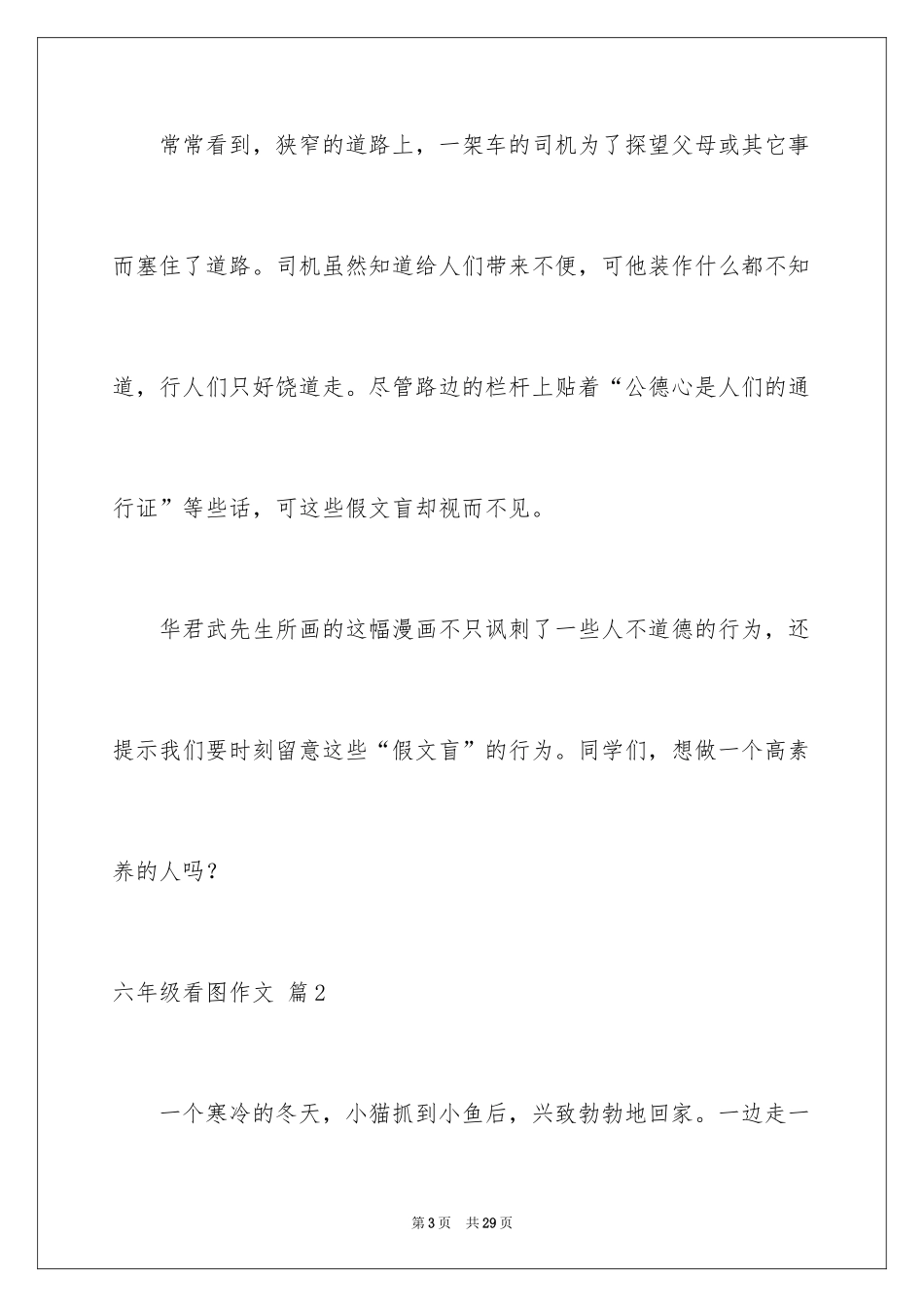 2024六年级看图作文_8_第3页