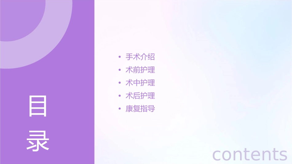 经尿道前列腺增生手术查房护理课件_第2页