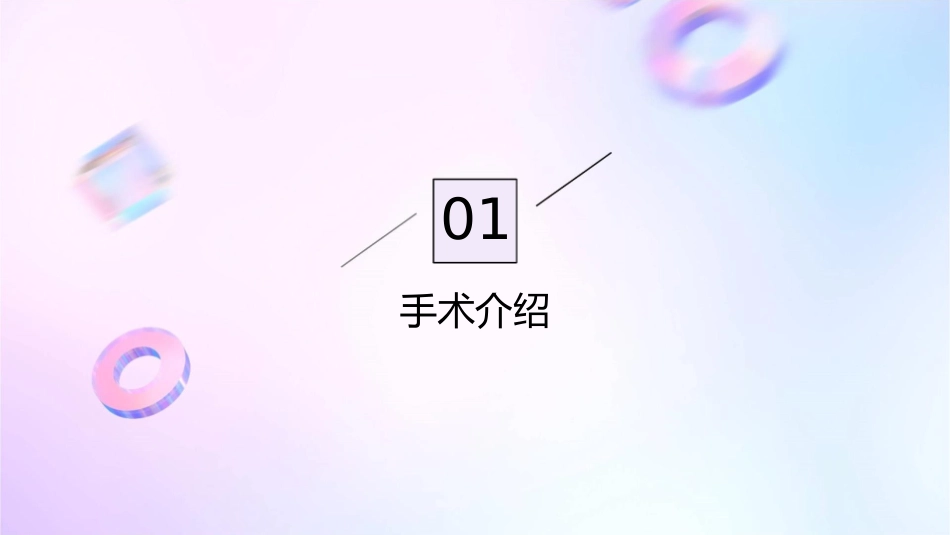 经尿道前列腺增生手术查房护理课件_第3页
