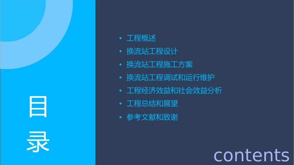 巴西800kV换流站工程技术方案课件_第2页