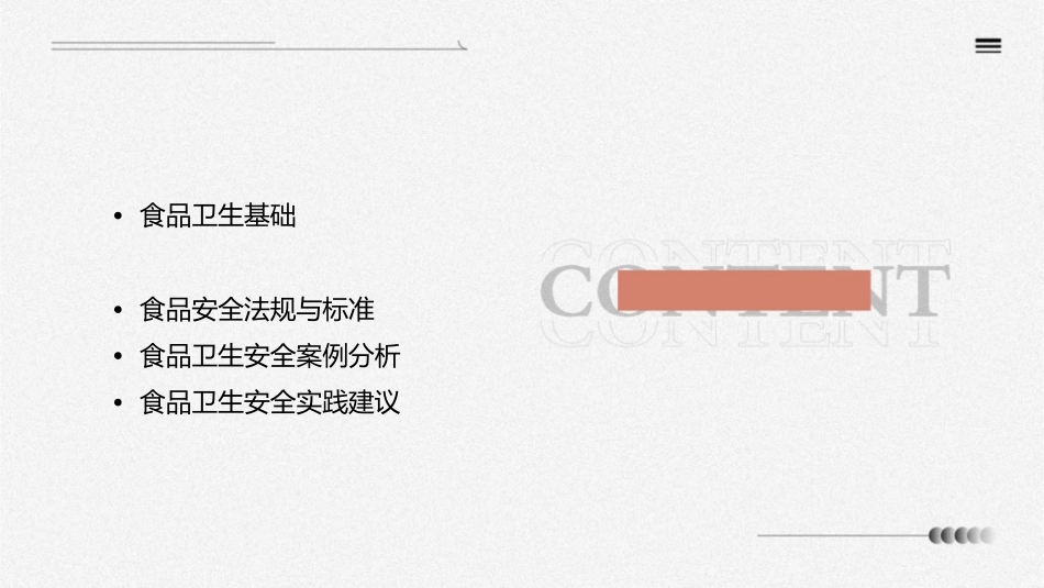 食品卫生与健康课件_第2页