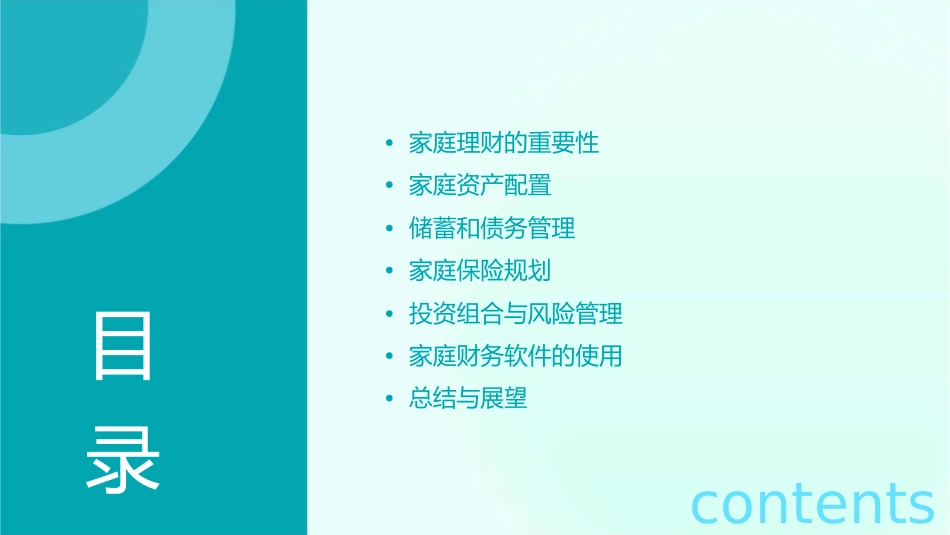 浅谈家庭理财课件_第2页