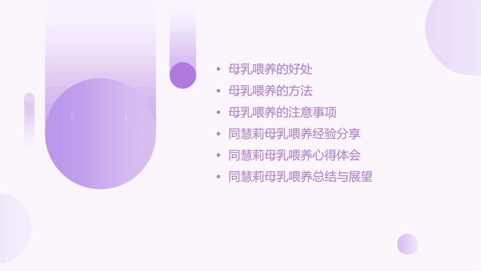母乳喂养同慧莉课件_第2页