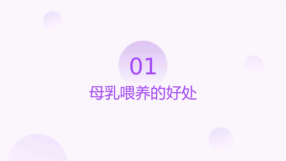 母乳喂养同慧莉课件_第3页