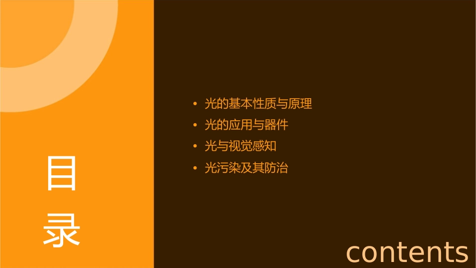 邱中考复习之光的世界资料课件_第2页