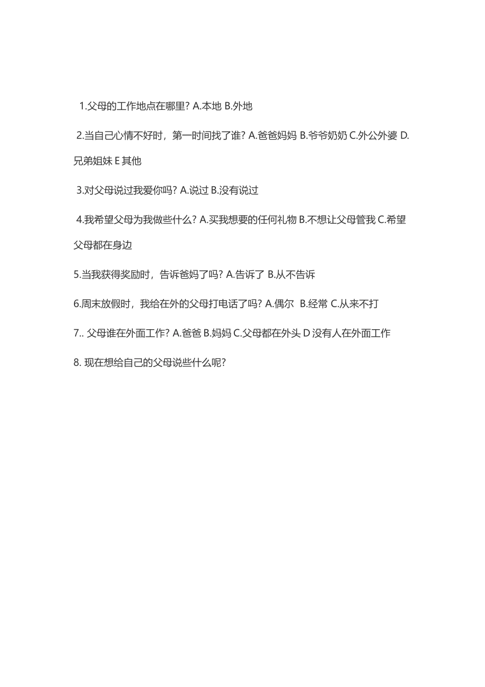 留守儿童心理健康调查问卷_第1页