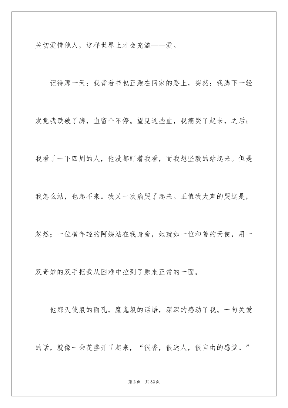 2024关爱的日记_1_第2页