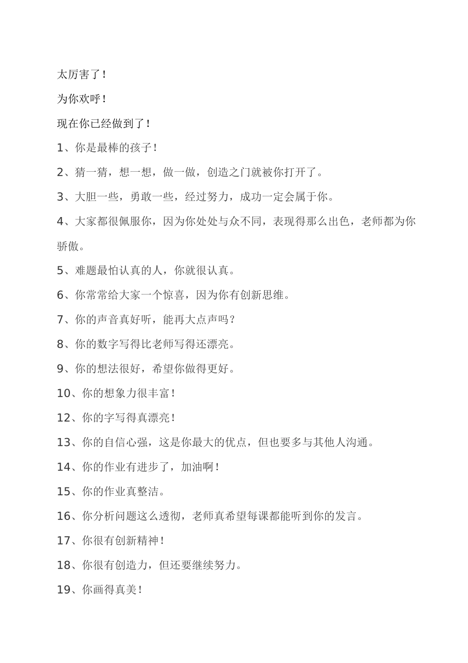 多种多样的评价语_第2页