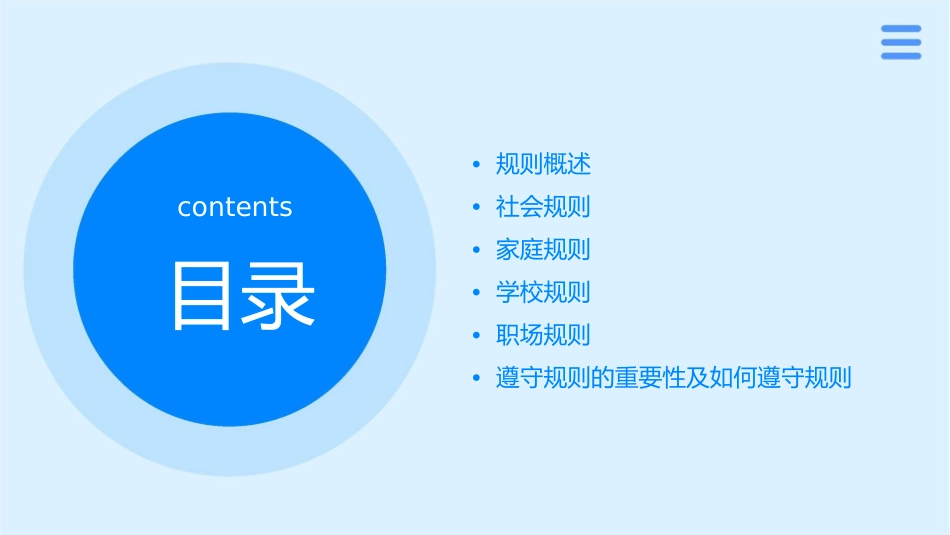 我们身边的规则教学课件_第2页