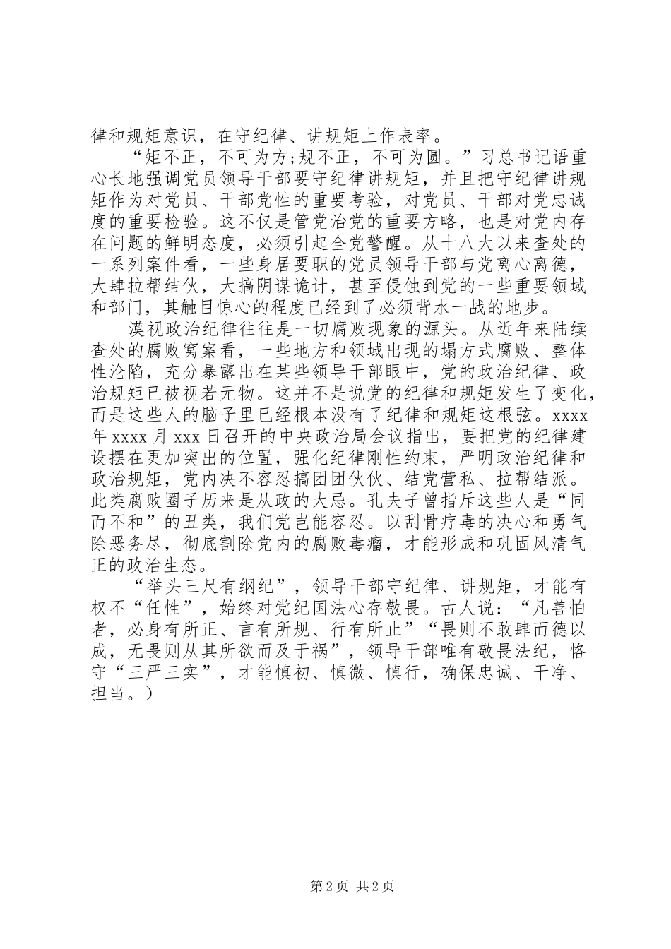 最新讲政治守规矩心得体会_2_第2页