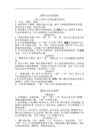 七上古诗词赏析