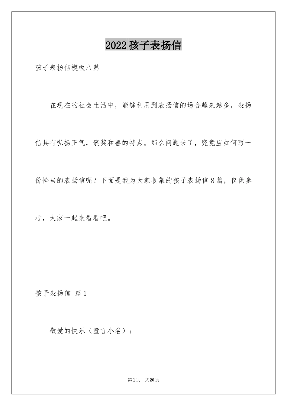 2024孩子表扬信_19_第1页