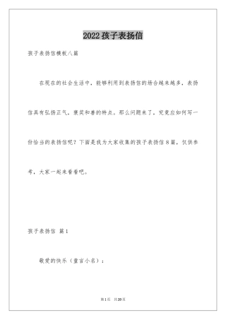 2024孩子表扬信_19