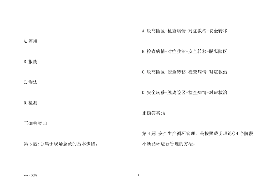 水利安全员c证考试题库_第2页