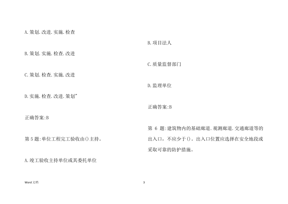 水利安全员c证考试题库_第3页