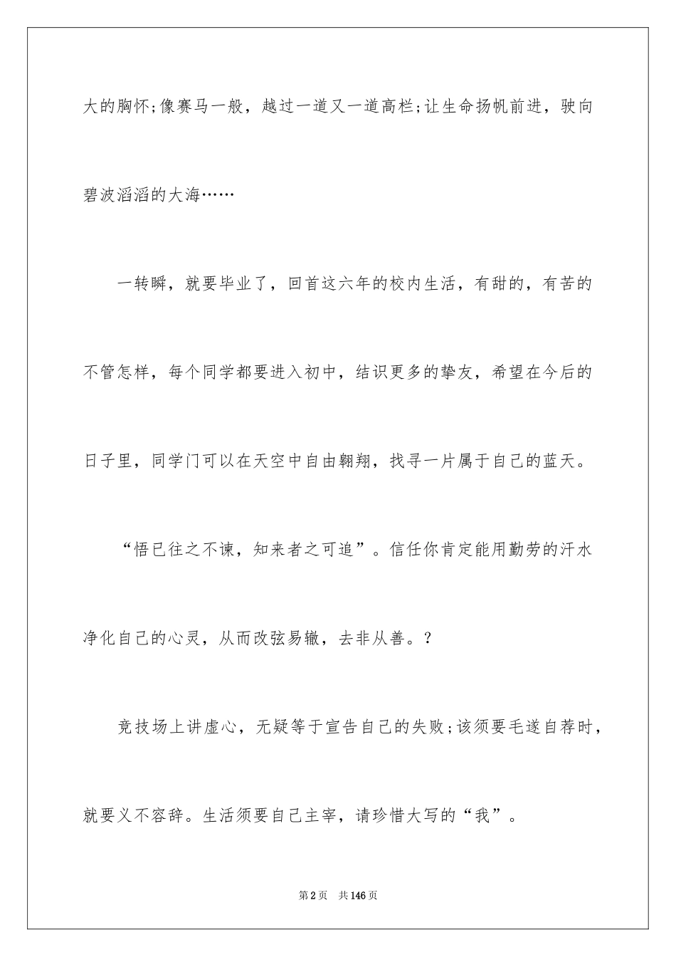 2024友情毕业留言_3_第2页