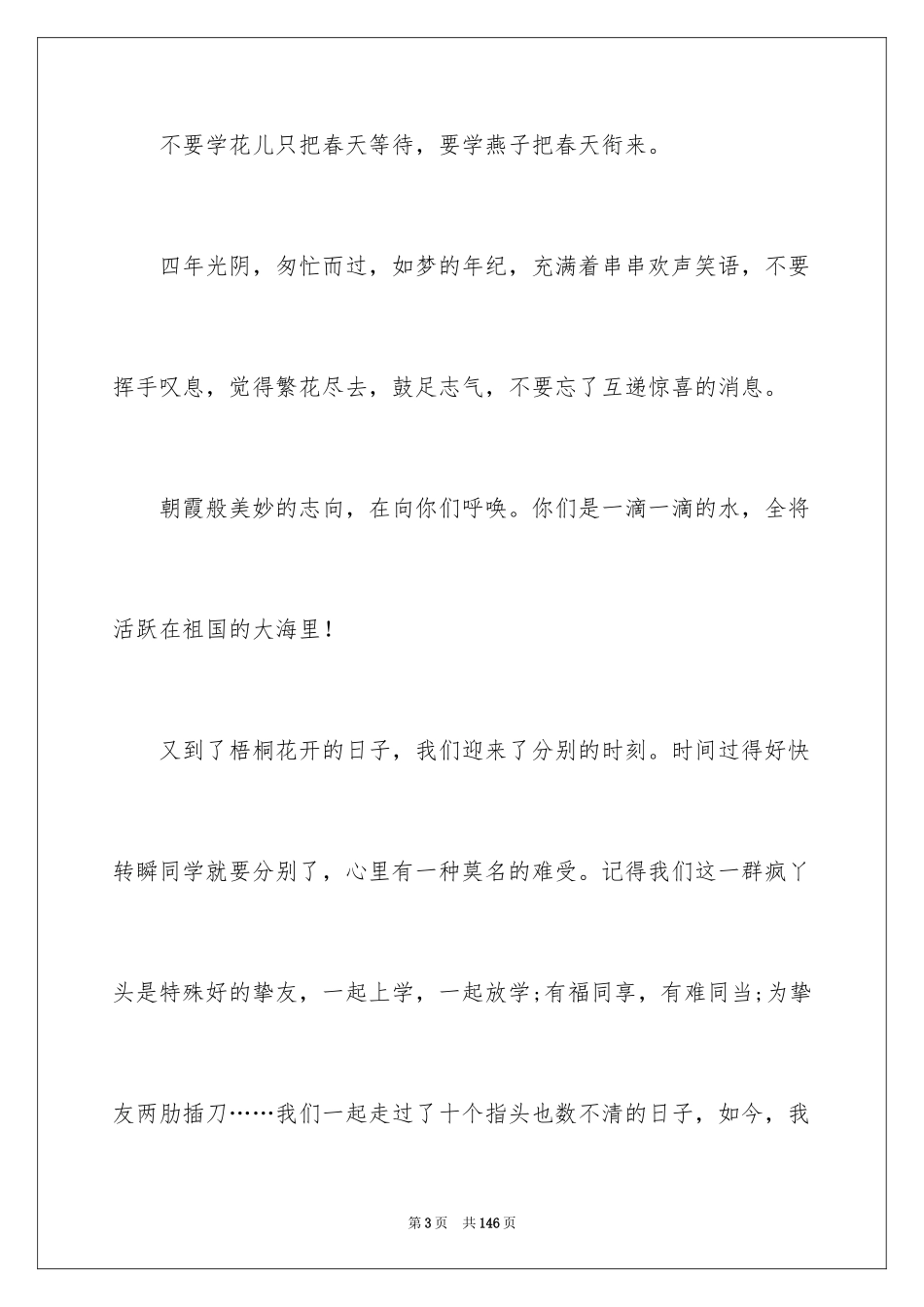 2024友情毕业留言_3_第3页