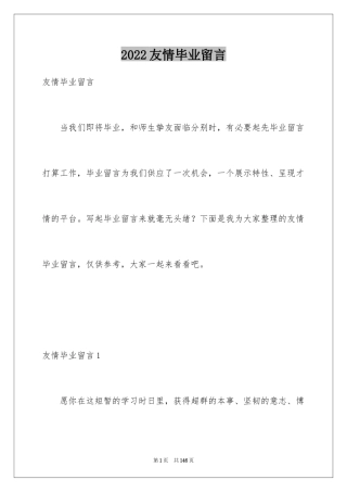 2024友情毕业留言_3