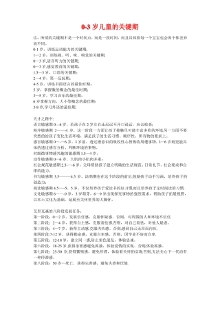 0-3岁儿童关键期及养育要点