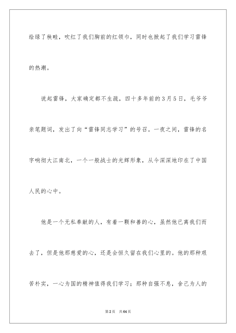2024学雷锋树新风演讲稿_2_第2页