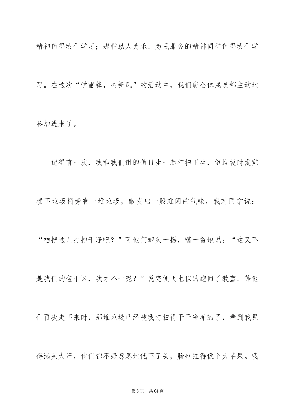 2024学雷锋树新风演讲稿_2_第3页