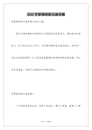 2024学雷锋树新风演讲稿_2