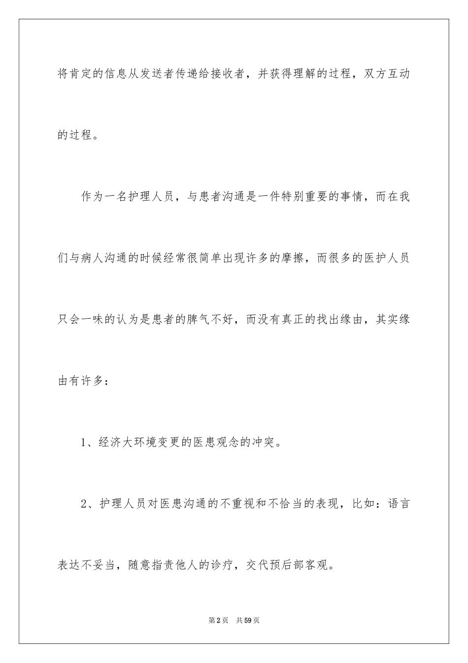 2024医院岗前培训心得体会_2_第2页