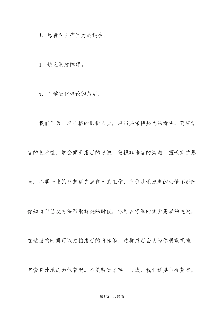 2024医院岗前培训心得体会_2_第3页