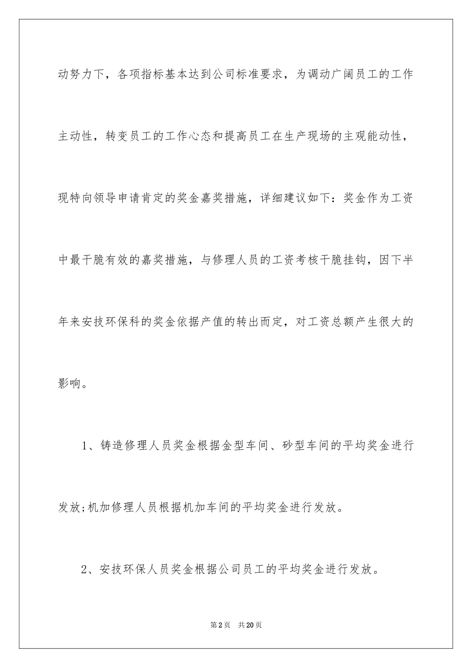 2024公司奖励申请书_第2页