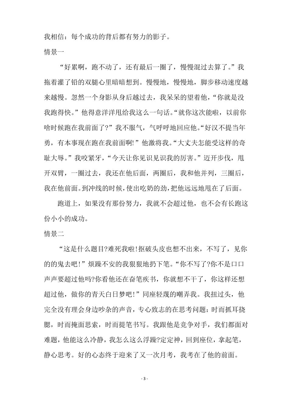 不抱怨靠自己演讲稿演讲稿通用6篇_第3页