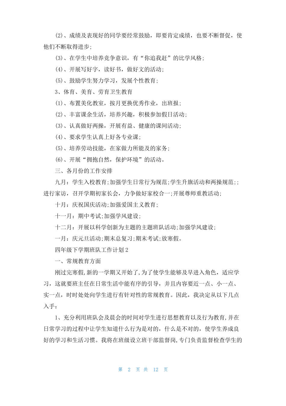 四年级下学期班队工作计划_第2页