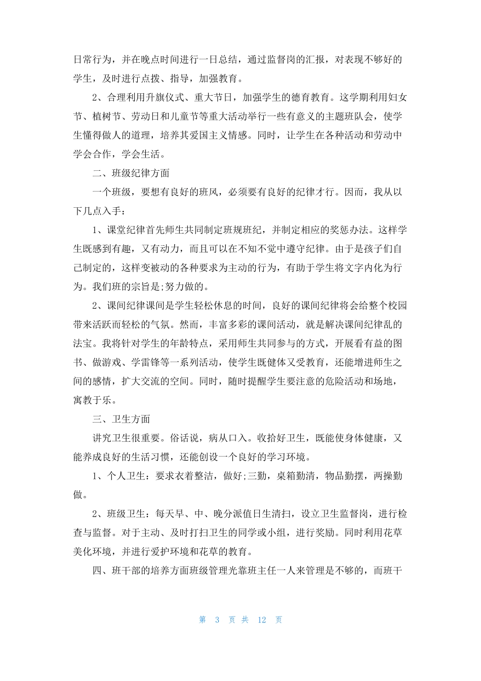 四年级下学期班队工作计划_第3页