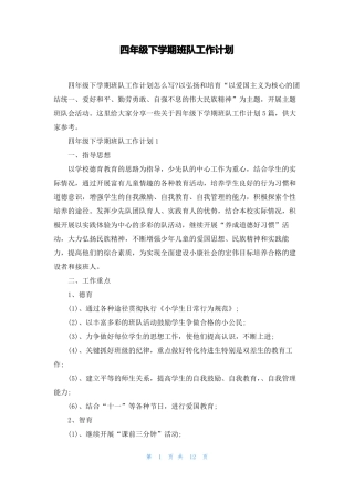 四年级下学期班队工作计划