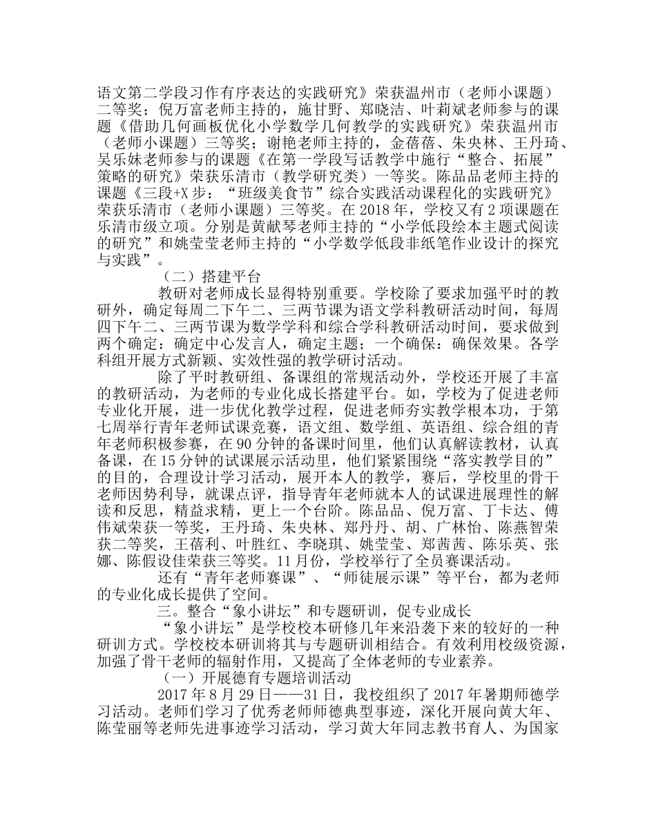 教导处范文校本培训工作总结6 _第2页