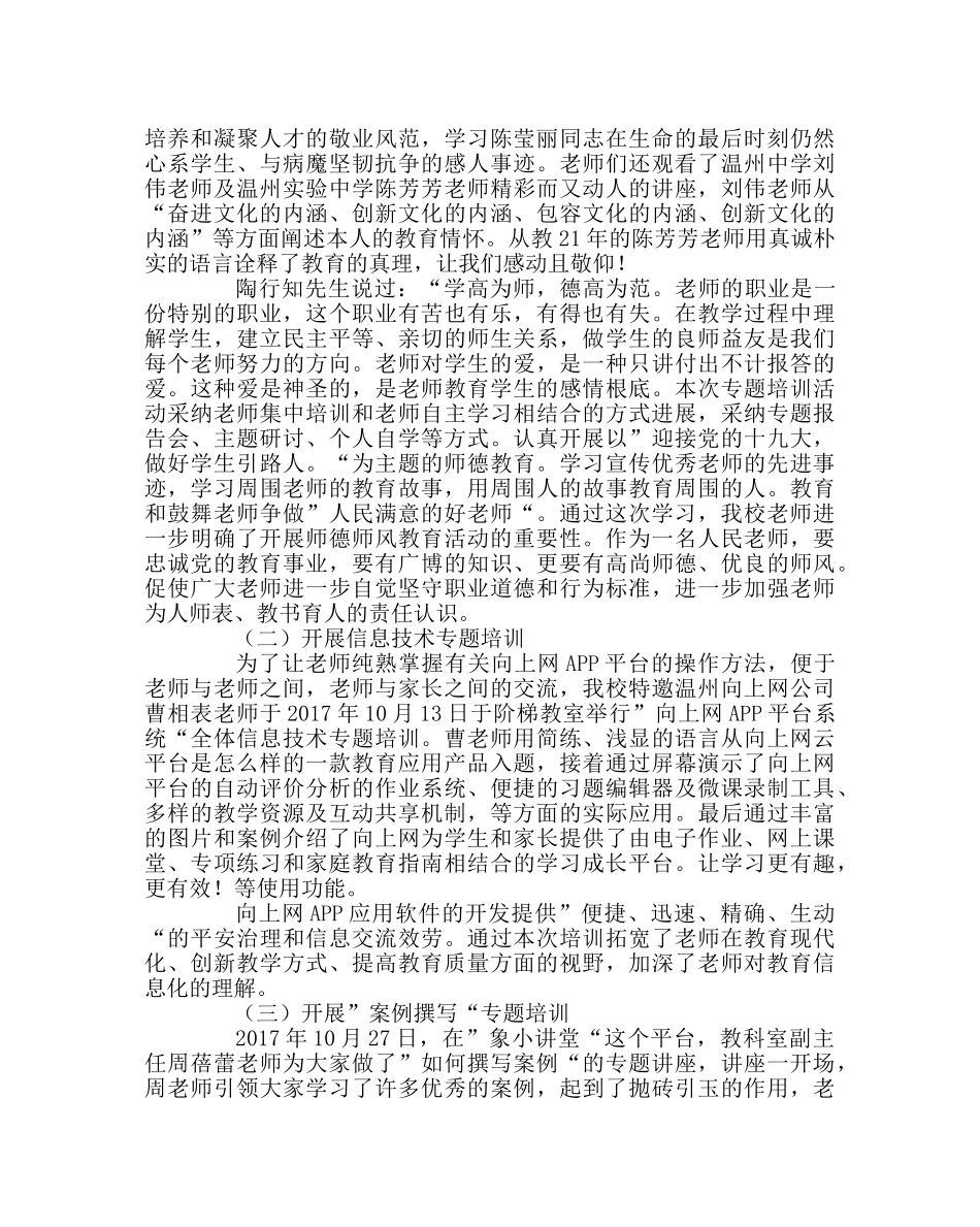 教导处范文校本培训工作总结6 _第3页