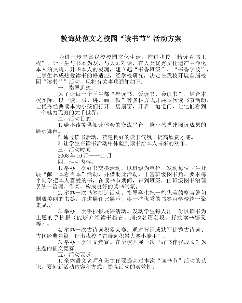 教导处范文校园“读书节”活动方案 _第1页