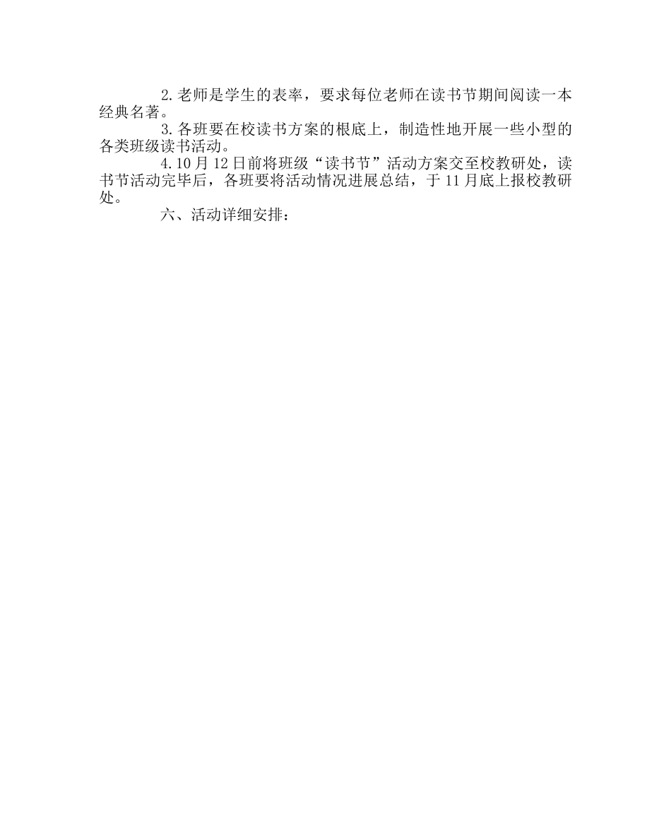 教导处范文校园“读书节”活动方案 _第2页