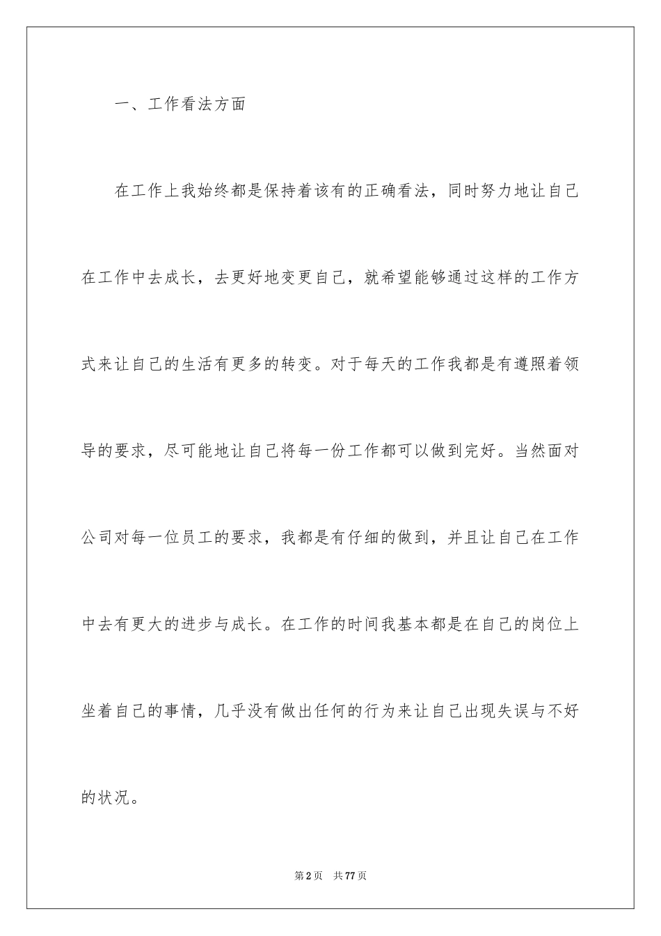 2024出纳个人年度工作总结_4_第2页