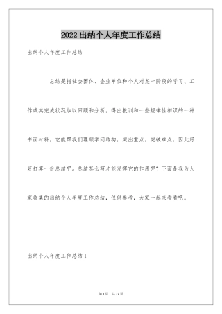 2024出纳个人年度工作总结_4