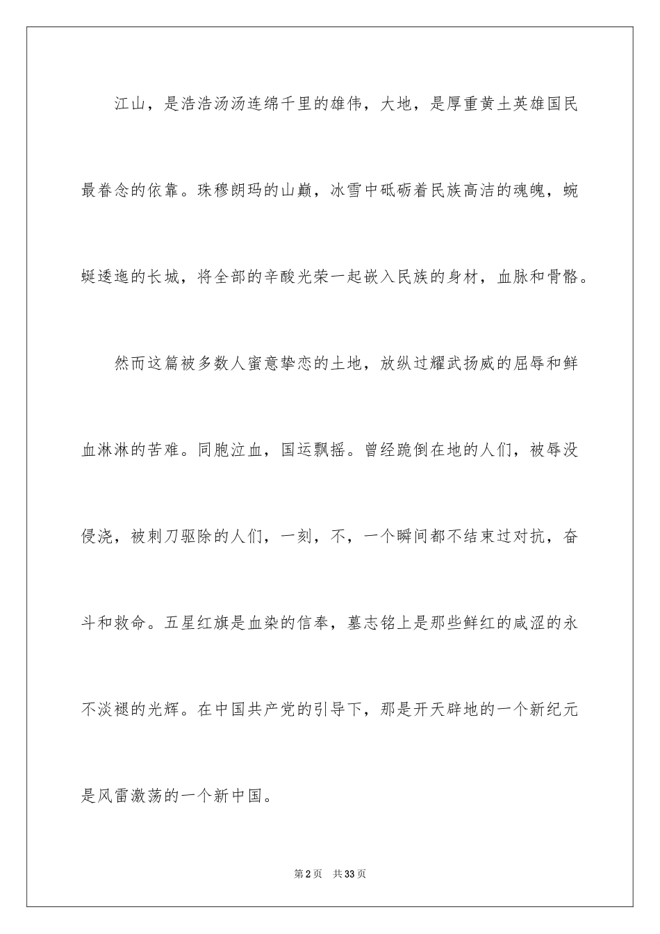 2024国庆节的演讲稿_209_第2页