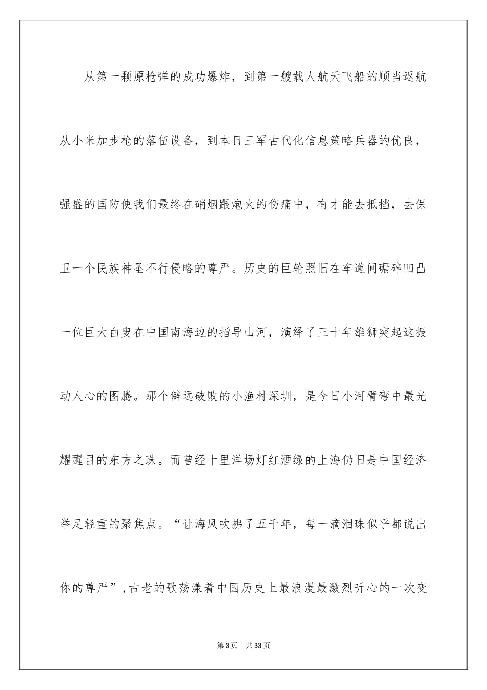 2024国庆节的演讲稿_209_第3页