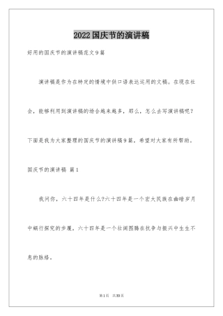 2024国庆节的演讲稿_209